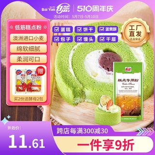 低筋糕点粉 低筋面粉 白燕牌蛋糕粉1kg 烘焙原料烤箱曲奇戚风