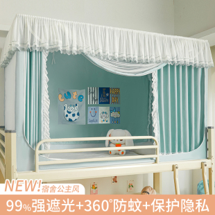 单人住校全包下铺窗 公主风遮光床帘大学生蚊帐宿舍专用上铺一体式