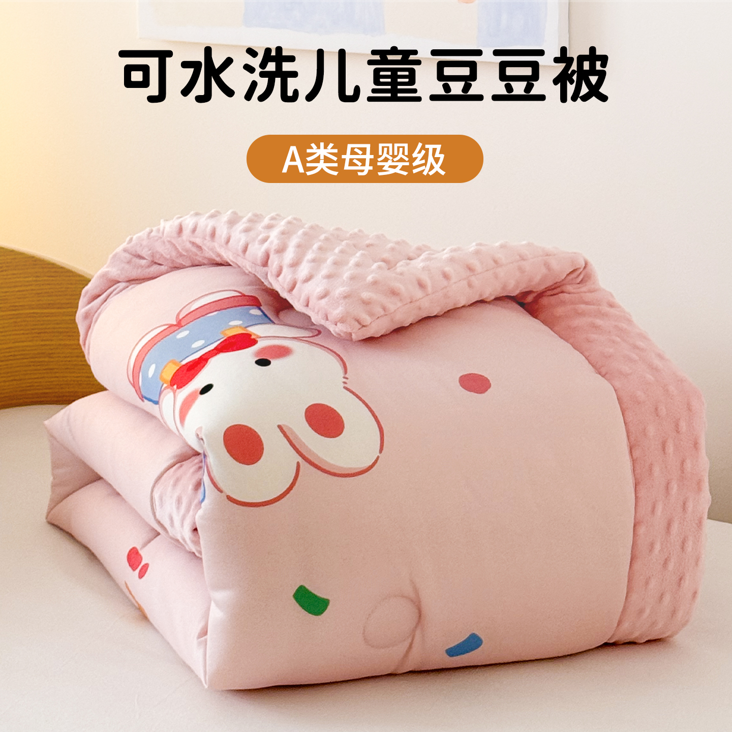 a类母婴级幼儿园豆豆被透气亲肤