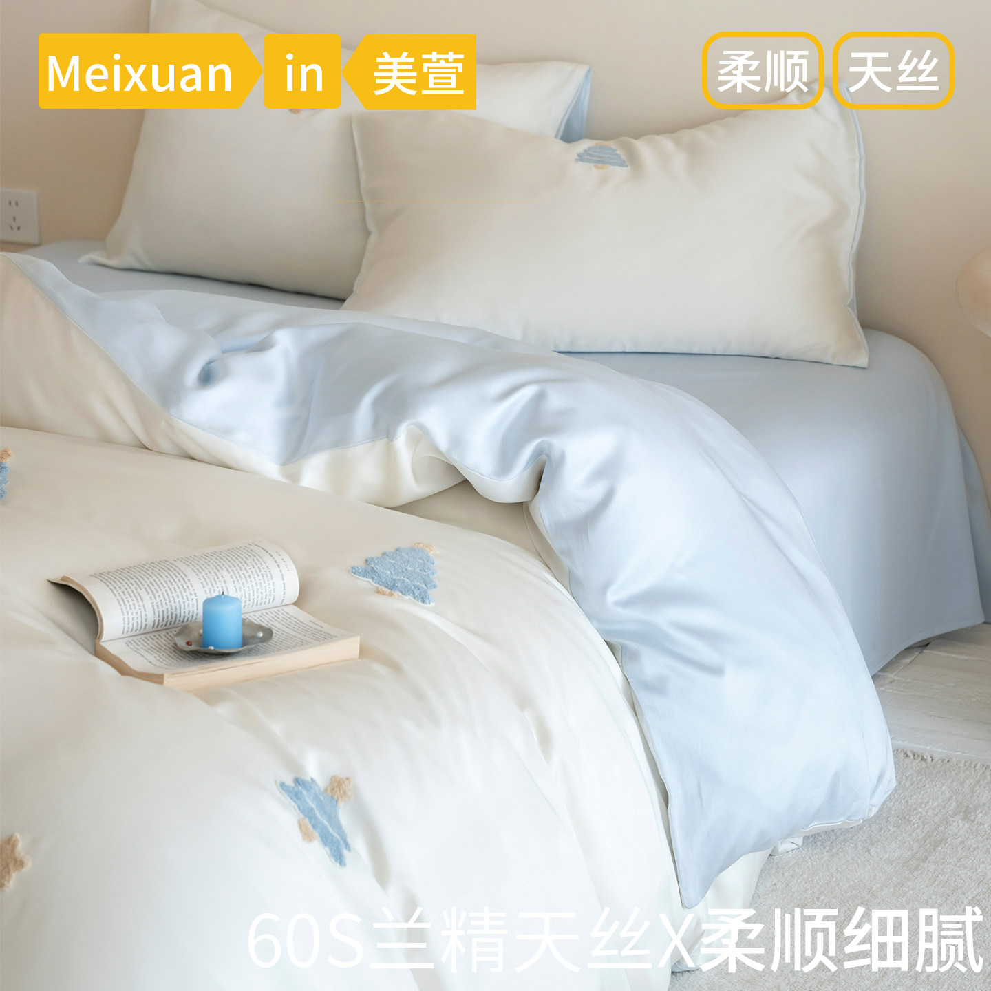 天丝莱赛尔四件套2026新款超级好看的床上用品夏季被套床单三件套