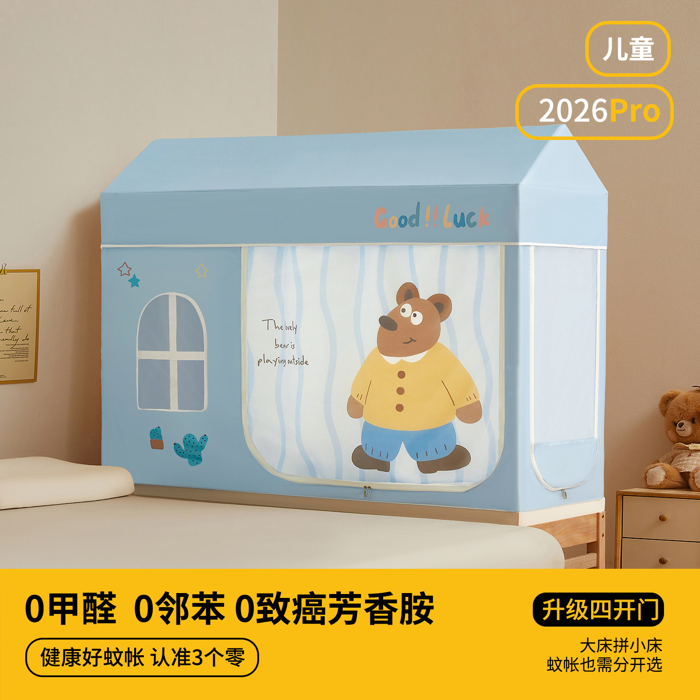 2026新款儿童小床拼接床防摔蚊帐婴儿全罩式全底宝宝防蚊床上帐篷