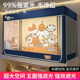 上铺专用上下铺免安装 2025新款 全包遮光大学生宿舍床帘蚊帐一体式