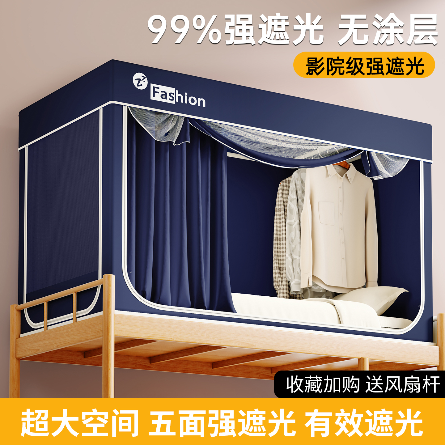 强遮光】防蚊透气不闷热床帘蚊帐