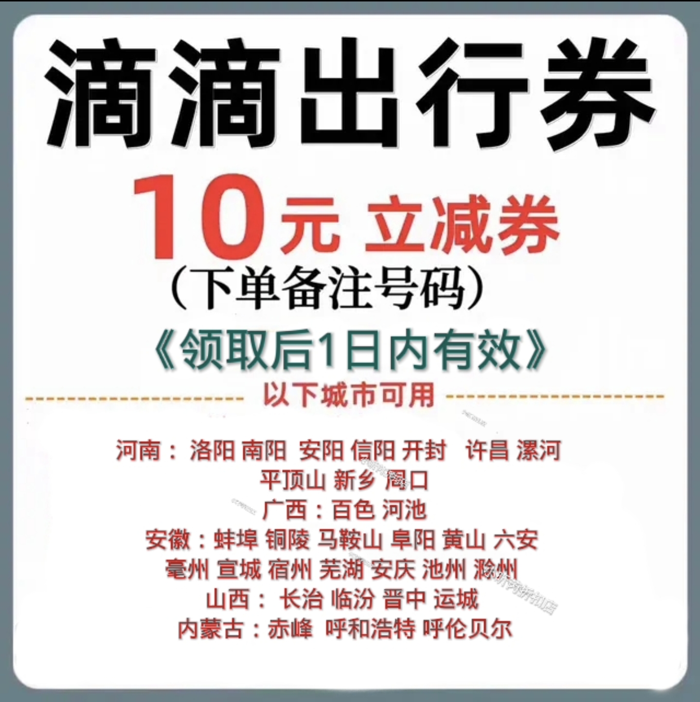 滴滴快车打车劵10元无门槛立减劵优惠劵特惠拼车代金券打车卷折扣