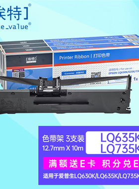 埃特（elite_value）ELQ630K/730K黑色色带三支装(适用爱普生LQ61