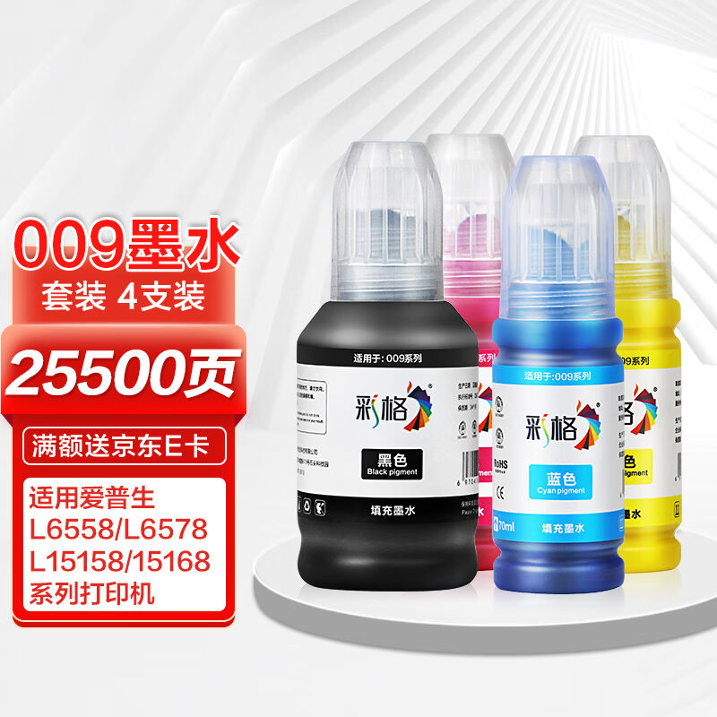 彩格适用爱普生009墨水四色套装EPSONL15158L15168L6558L6578L151
