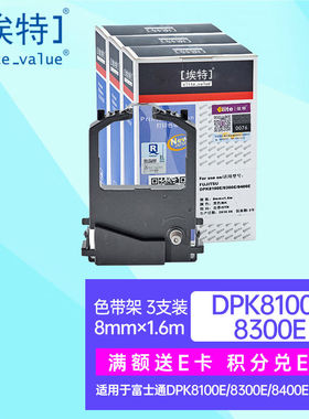 埃特（elite_value）EDPK8100E黑色色带三支装(适用富士通DPK8300