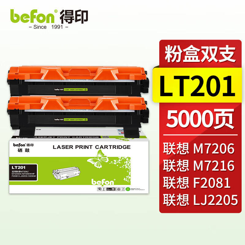得印LT201墨粉盒双支装适用联想M7206硒鼓M7206W7256F2081LJ2205/怎么看?