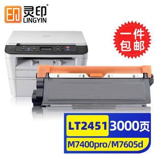 灵印lt2451联想m7400pro粉盒m7605d dw硒鼓m7615dna打印机m7405d