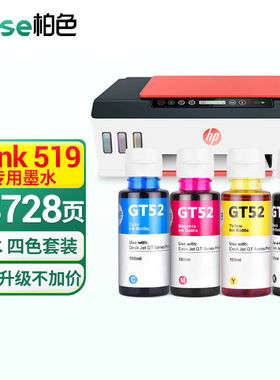 柏色适用惠普HPSmartTank519彩色喷墨连供一体机墨仓式照片打印机