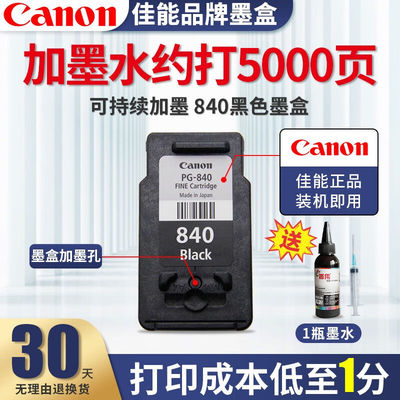 佳能（Canon）打印机PG840/CL841墨盒墨水适用于MG3680MX538/378