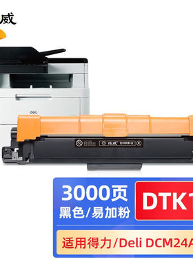 绘威DTK1L黑色易加粉粉盒适用得力DeliDCM24ADN打印机墨盒墨粉盒