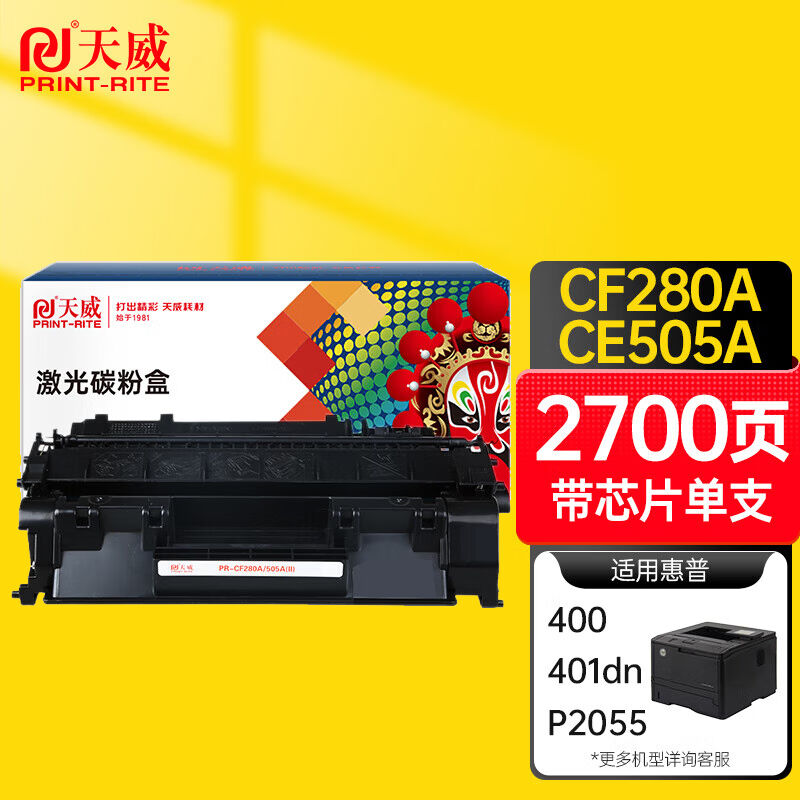 天威CF280A硒鼓CE505A粉盒适用惠普HP80a400M401DNM401DM425DW425