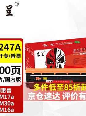 京呈适用惠普CF247A硒鼓MiniM17aM17wM30aM30w打印机m15w墨盒47A