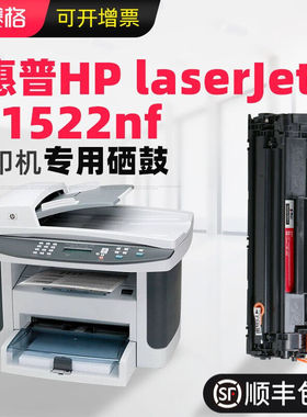 赛格适用惠普HPM1522nf打印机硒鼓m1522nf墨盒LaserJetmfp墨盒碳