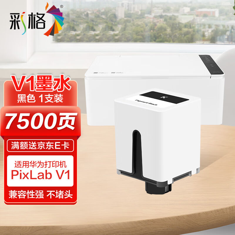 彩格适用华为PixlabV1彩色打印机墨盒华为V1墨盒臻彩系列打印
