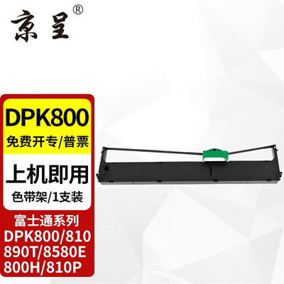 京呈FR800B色带适用富士通DPK800810800H810P880890T8580EDPK800