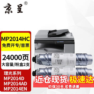 京呈适理光MP2014c型墨粉mp2014墨粉盒打印机碳粉2014en粉盒2014D