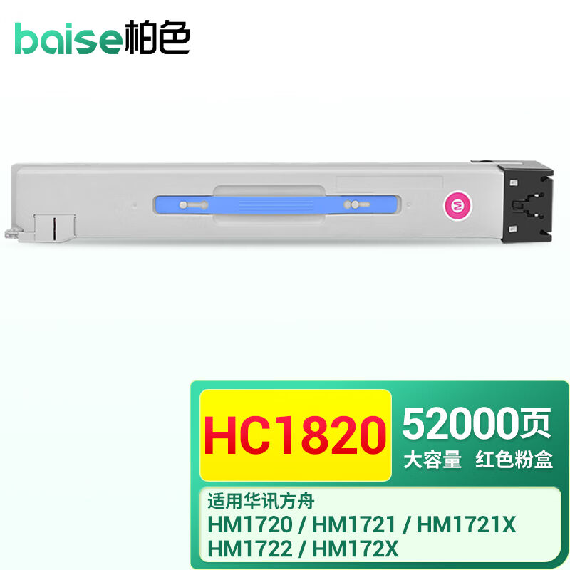 柏色HC1820粉盒适用华讯方舟HM1720HM1721HM172X复印机墨粉墨盒【