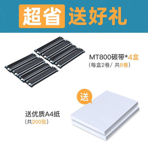 汉印MT800专用碳带2卷/盒打印机耗材家用迷小型学生作业试卷A4碳