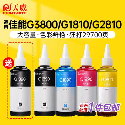 天威GI-890墨水4色套装适用于佳能CanonG2810G1810G2800G3800G180