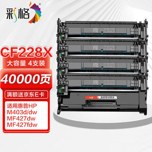 彩格CF228A大容量硒鼓四支装28a硒鼓适用惠普HPM403M403dnM403nM4