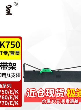 京呈DPK750色带架适富士通DPK750ProDPK750K/E/760/770K/770Ek【D