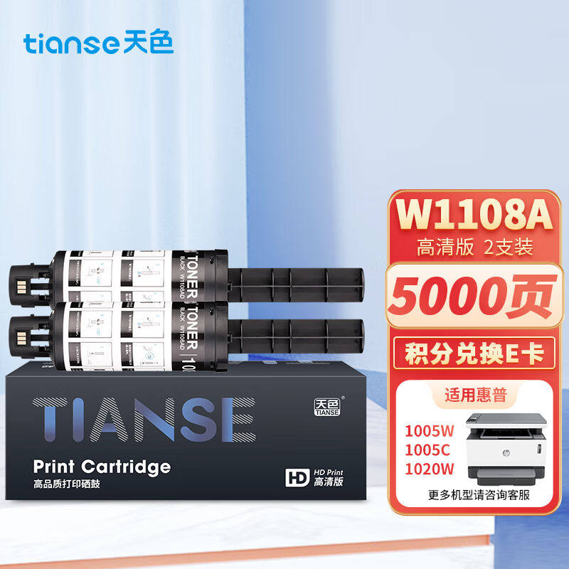 天色适用惠普ns1005w闪充粉盒108a粉盒hp1005w1020c1020w硒鼓ns10属于什么档次？