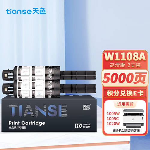 天色适用惠普ns1005w闪充粉盒108a粉盒hp1005w1020c1020w硒鼓ns10