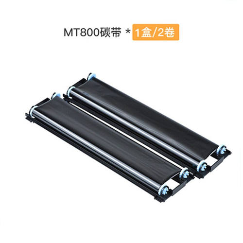 汉印MT800专用碳带2卷/盒打印机耗材家用迷小型学生作业试卷A4MT8