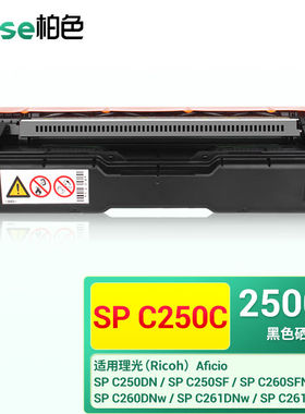 柏色适用理光SPC261SFNW墨盒SPC250C硒鼓C260DNw打印机C261DNW粉