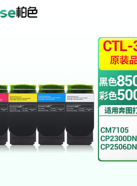 柏色CTL-300适用奔图CP2506DNPLUS硒鼓CM7105墨盒打印机CP2300DN
