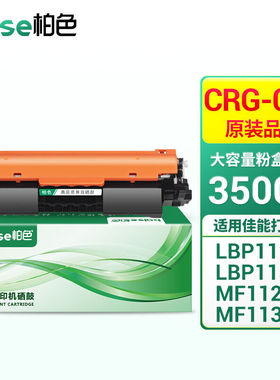 柏色CRG047墨粉盒适用佳能LBP112粉盒LBP113W硒鼓ICMF112碳粉盒打