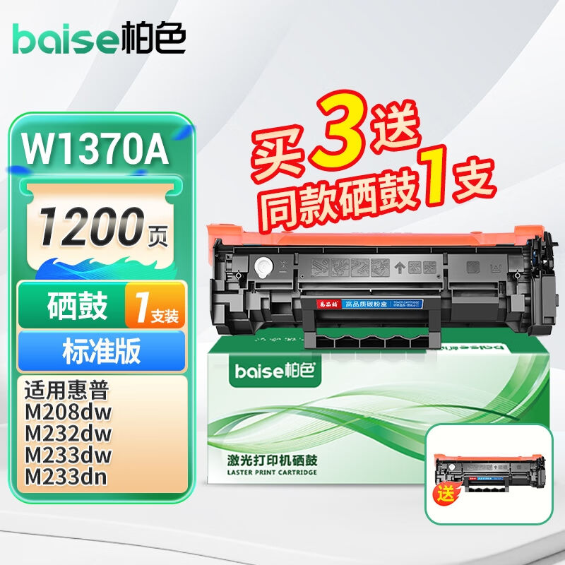 柏色137a硒鼓适用惠普m232dw打印机m233dw/sdwm208dw墨粉盒w1370a