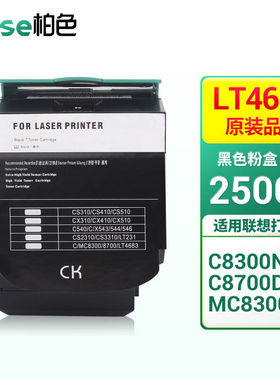 柏色LT4683粉盒适用联想LenovoC8300N8700DNMC8300DN硒鼓打印机墨