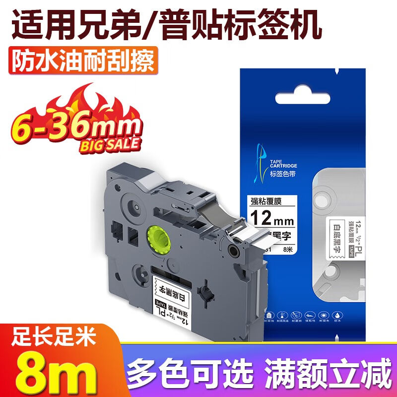 普贴（PUTY)标签带兄标签机色带6912182436mm标签纸PT-100E110EC