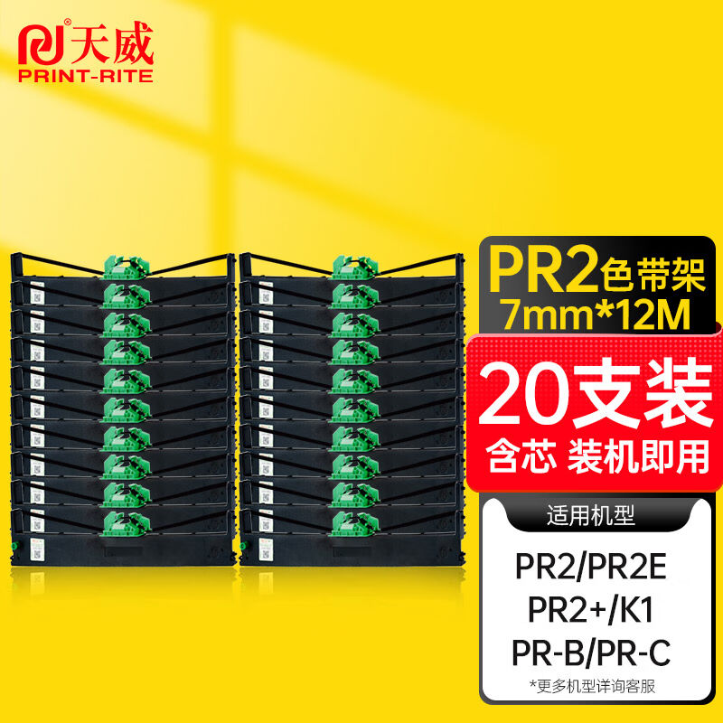 天威OLIVETTIPR2色带适用南天PR-bPR-cPR-mPR-tPR-dPR-uPR2EPR2+P