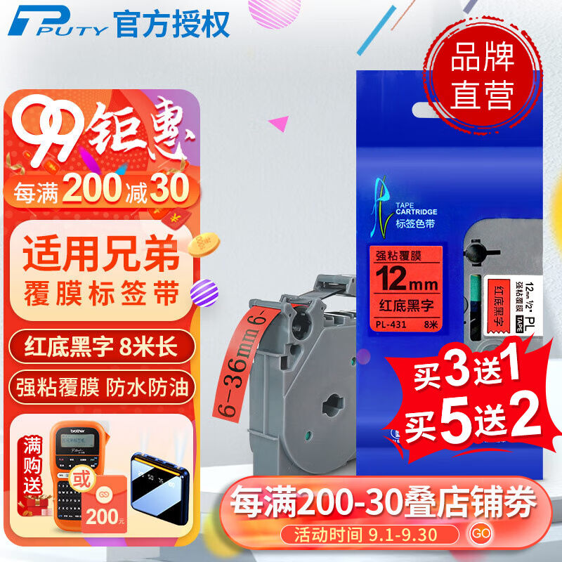 普贴（PUTY）适用兄弟标签机色带不干胶覆膜标签带标签纸PT-E115