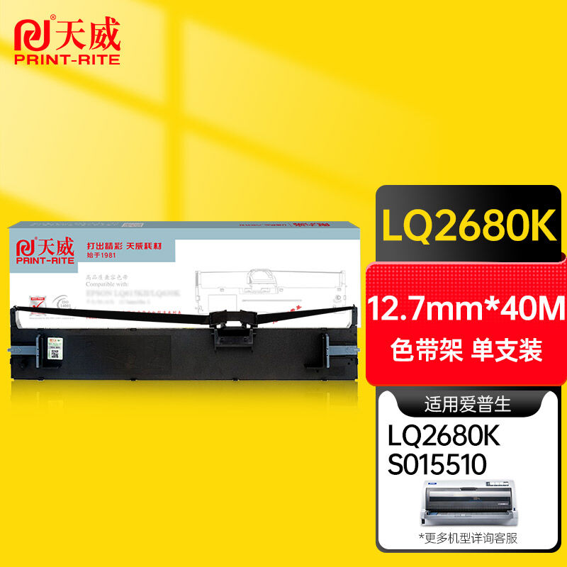 天威(PrintRite)LQ2680K色带适用爱普生EPSONLQ-2680KS015510打