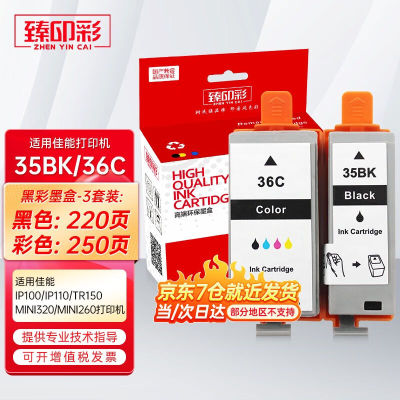 臻印彩兼容佳能IP100IP110MINI320MINI260TR150便携式打印机墨盒P