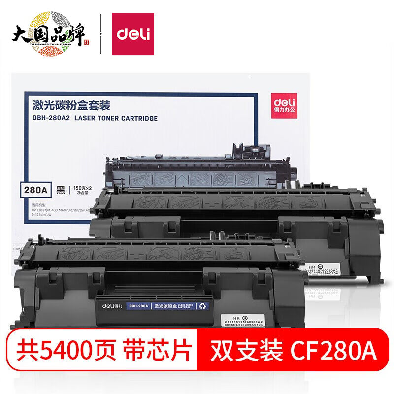 得力(deli)80a硒鼓双支装适用惠普HPM401AM401DM401DNM425DNM425D