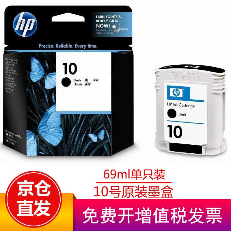 惠普（HP）惠普10号黑色11号彩色原装墨盒C4844A惠普10号4844黑色