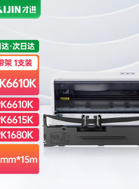 才进适用富士通DPK6610K色带6615K1680K1685K1685E1688K1785S1786