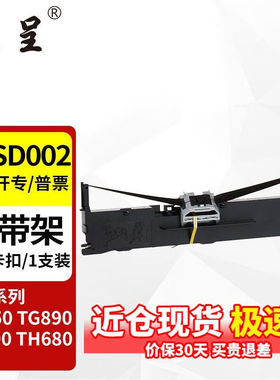 京呈适用格志AK890TH680TH850TG890中崎AB890K810K色带架AKSD002