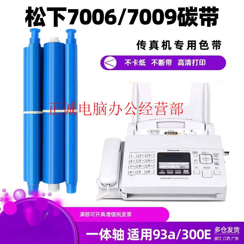 适用松下KX-FA57E93EFP706CN343CN709CN7009传真机色带/碳带70米/