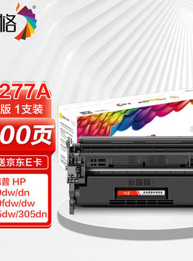 彩格cf277a硒鼓适用惠普m329dw硒鼓m429dwm405dnm305dm405d/dw墨