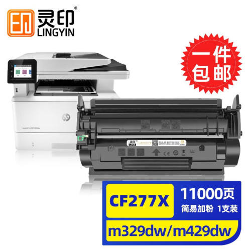 灵印77a惠普m329dw硒鼓m429dw405dn429fdw打印机305dn墨盒429fdnC