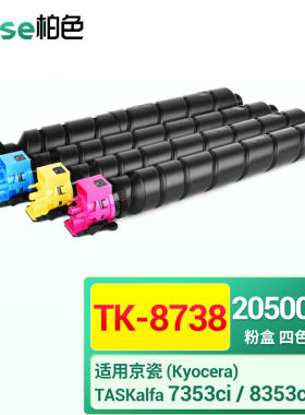柏色TK-8738粉盒适用京瓷（TASKalfa）7353ci/8353ci复印机打印机