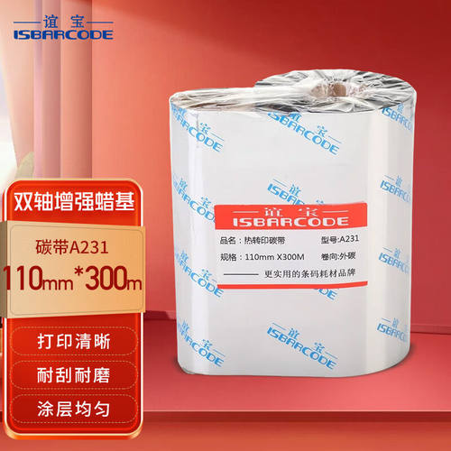 谊宝（ISBARCODE）A231增强蜡基碳带黑色条码碳带110mm*300米25轴