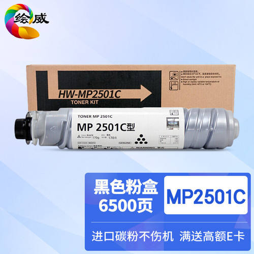 绘威MP2501C粉盒适用理光RicohMP1813L201L2013L2501L2001SP2501S